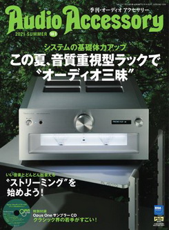 [雑誌] AudioAccessory (オーディオアクセサリー) 181