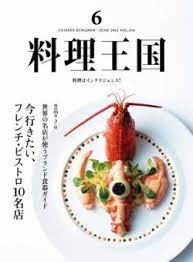 [雑誌] 月刊料理王国 2021年06月号