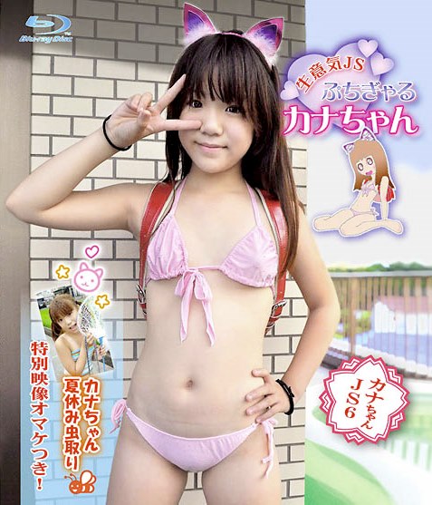 [BDRIP] Kana 生意気JS ぷちぎゃる カナちゃん 高画質ブルーレイ [BDZZ-502]