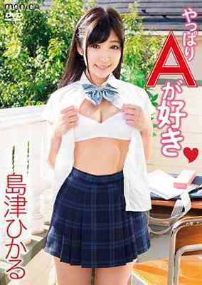 [DVDRIP] やっぱりAが好き 島津ひかる [SBMO-01166]
