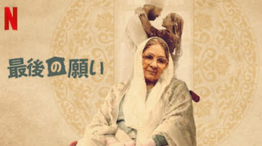 [MOVIES] 最後の願い (2021) (WEBRIP)