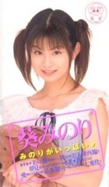 [DVDRIP] Minori Aoi 葵みのり – 美少女EROS恋写館 Vol.100 [BHV17-59]
