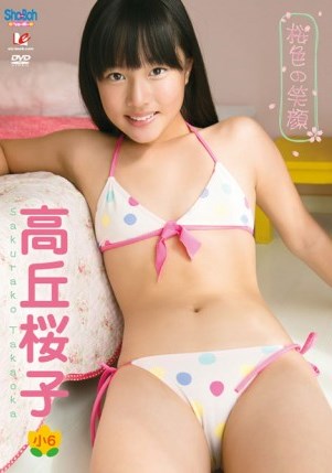 [DVDRIP] Takaoka Sakurako 高丘桜子 – 桜色の笑顔 [EICSB-020]