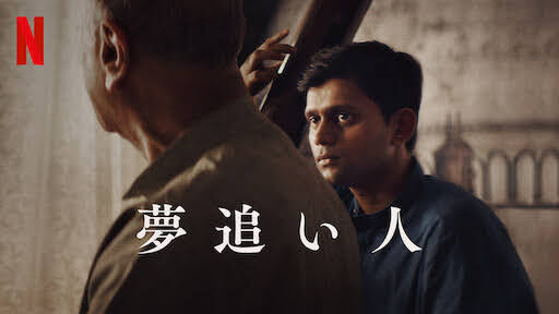 [MOVIES] 夢追い人 (2021) (WEBRIP)