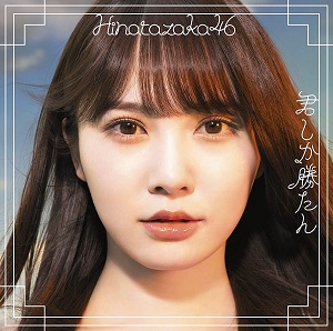 [MUSIC VIDEO] 日向坂46 君しか勝たん – Type-A,B,C,D (2021.05.26/MP4/RAR) (BDISO)