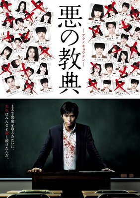 [MOVIES] 悪の教典 / LESSON OF THE EVIL (2012) (BDRIP)