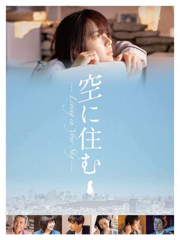 [MOVIES] 空に住む (2020) (WEBRIP)