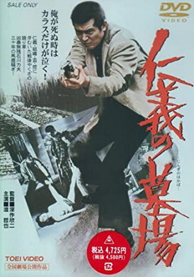 [MOVIES] 仁義の墓場 (1975) (BDREMUX)