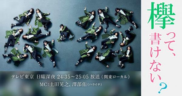 [TV-Variety] 210530 桜坂46 – そこ曲がったら、桜坂？ ep32