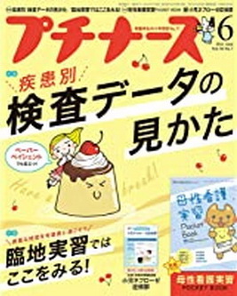 [雑誌] プチナース 2021年06月号