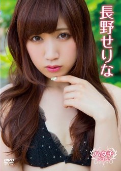 [DVDRIP] Serina Nagano 長野せりな – ハタチ [FORM-036]
