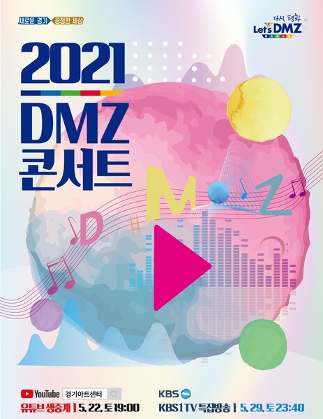 [TV-SHOW] 2021 DMZ Concert Peace Again (2021.05.29) (WEBRIP)