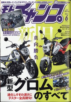 [雑誌] モトチャンプ (Motochamp) 2021年06月号