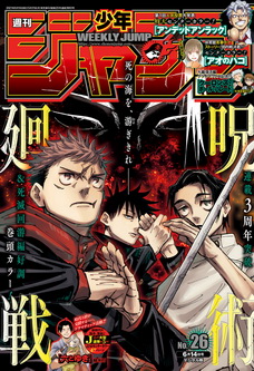[雑誌] 週刊少年ジャンプ 2021年26号