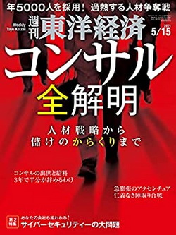 [雑誌] 週刊東洋経済 2021年 5/15号