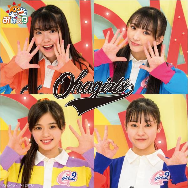 [Single] おはガール from Girls2 – SUPER☆OHA☆TIME!2021 (2021.05.10/MP3+Flac/RAR)