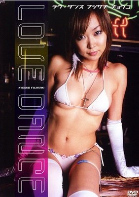 [DVDRIP] Kyoko Fujisaki 藤崎香子 – LOVE DANCE [ESDV-0004]