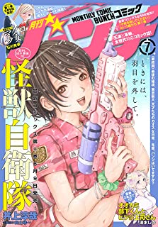 [雑誌] 月刊コミックバンチ 2021年07月号