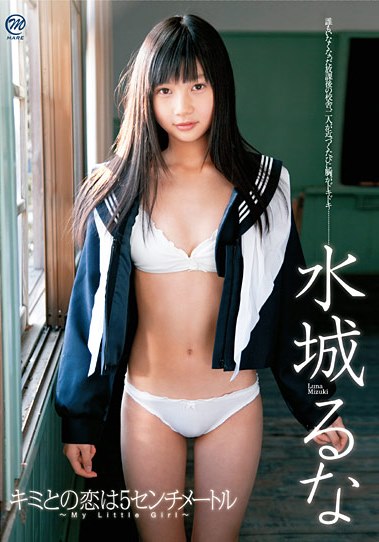 [DVDRIP] Runa Mizuki 城るな – キミとの恋は5センチメートル [MMR-181]