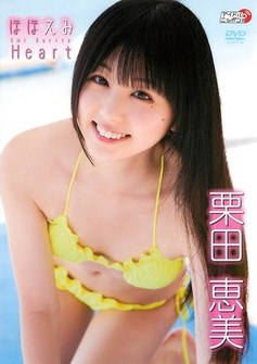 [DVDRIP] Emi Kurita 栗田恵美 – ほほえみHEART [LPFD-252]