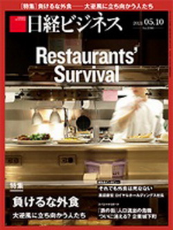 [雑誌] 日経ビジネス 2021年05月10日号