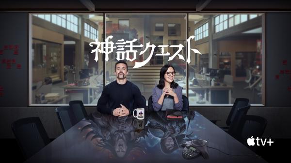 [ドラマ] 神話クエスト 第1シーズン 全11話 (2021) (WEBRIP)