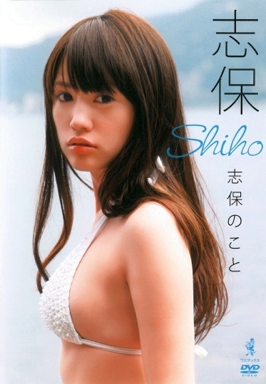 [DVDRIP] Shiho 志保 – 志保のこと [WBDV-0085]