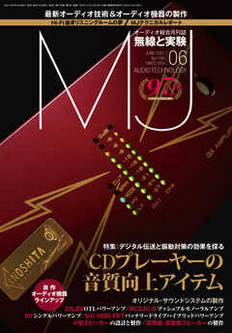 [雑誌] MJ無線と実験 2021年06月号