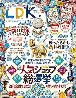 [雑誌] LDK (エル・ディー・ケー) 2021年07月号