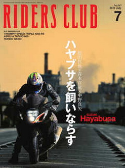 [雑誌] RIDERS CLUB (ライダースクラブ) 2021年07月号
