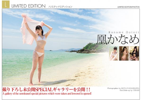 [Graphis] 2017-08-25 Limited Edition – Kaname Ootori 凰かなめ