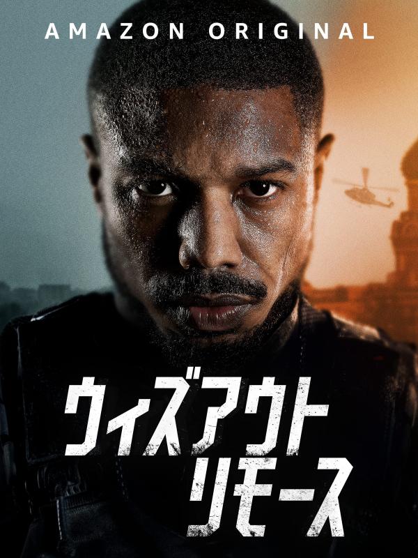 [MOVIES] ウィズアウト・リモース UHD 4K (2021) (WEBRIP)