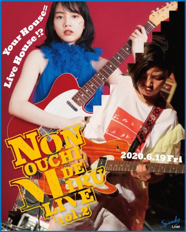 [TV-SHOW] のん – NON OUCHI DE MIRU LIVE vol.02 (2020.06.19) (WEBRIP)