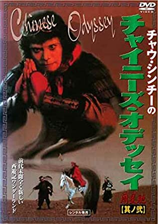 [MOVIES] チャイニーズ・オデッセイ (1995) (BDREMUX)