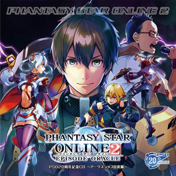 [Single] PSO20周年記念CD「ファンタシースターオンライン2 エピソード・オラクル」～アークスシップの炎渦～ (2021.04.28/MP3+Flac/RAR)