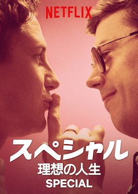 [ドラマ] スペシャル 理想の人生 第2シーズン 全8話 (2021) (WEBRIP)