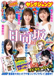 [雑誌] 週刊ヤングジャンプ 2021年26号