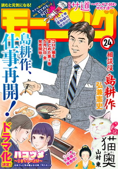 [雑誌] 週刊モーニング 2021年24号