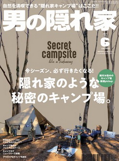 [雑誌] 男の隠れ家 2021年07月号