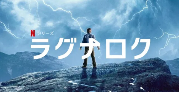 [ドラマ] ラグナロク 第2シーズン 全6話 (2021) (WEBRIP)