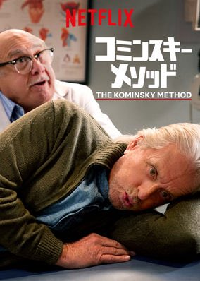 [MOVIES] コミンスキー・メソッド 第2シーズン 全8話 (2021) (WEBRIP)
