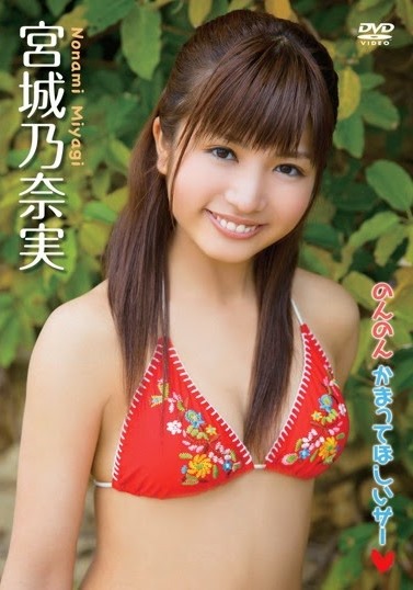 [DVDRIP] Miyagi Nonami 宮城乃奈実 – のんのんかまってほしいサー [FORM-031]