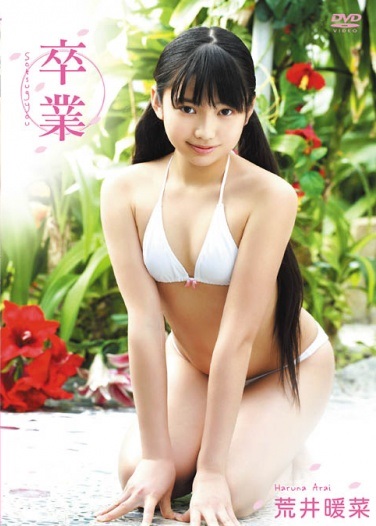 [DVDRIP] Haruna Arai 荒井暖菜 – 卒業 [WAFL-024]