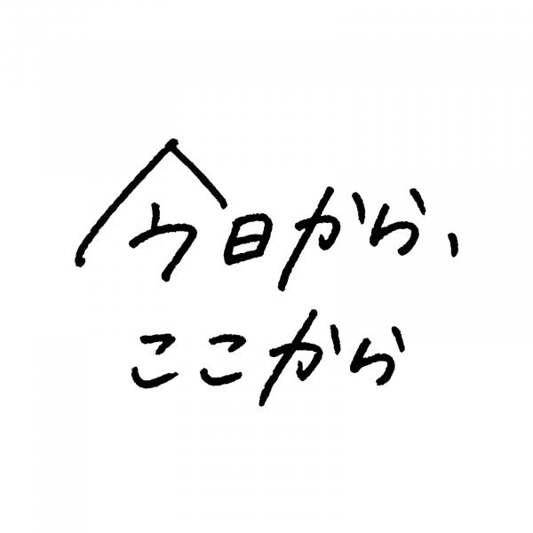 [Single] いきものがかり – 今日から、ここから (2021.05.29/MP3+Hi-Res FLAC/RAR)