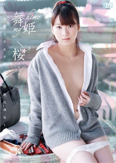 [DVDRIP] Sakura 桜 – 舞姫 my hime ～某有名大学在学中才女の艶肌裸線～ [MYH-001]