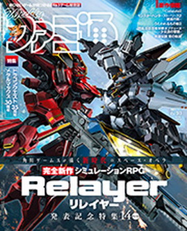 [雑誌] 週刊ファミ通 2021年06月10日号