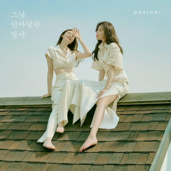 [Single] Davichi (다비치) – Just hug me (그냥 안아달란 말야) [24bit Lossless + MP3 320 / WEB] [2021.04.12]