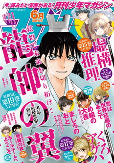 [雑誌] 月刊少年マガジン 2021年06月号