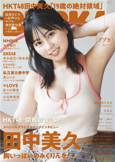 [雑誌] BUBKA（ブブカ） 2021年06月号 「グラビアのみ」