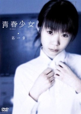 [DVDRIP] Ogura Minami 小倉みなみ – Youth Girl 1st Chapter 青春少女 第一章 [R-1520]